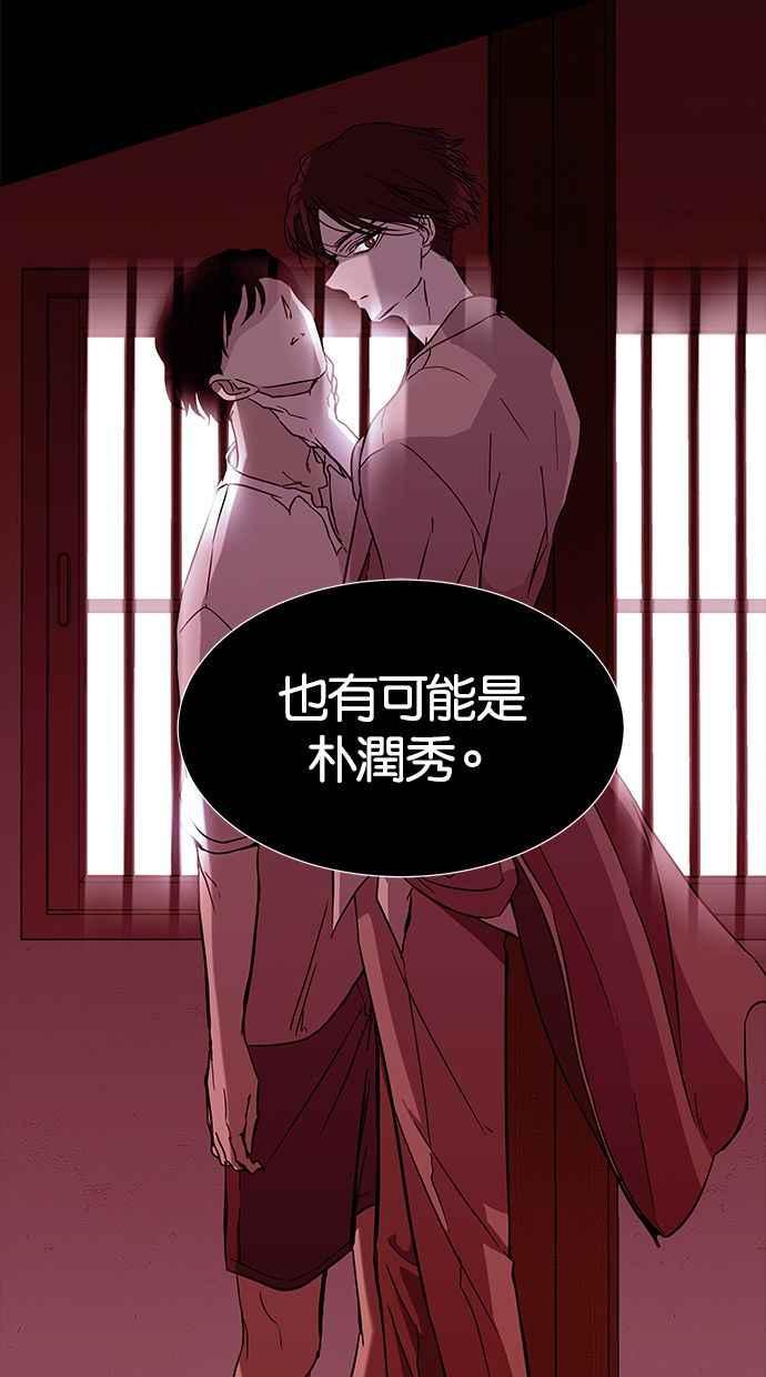 陷阱 第99话 + 小惊喜 第44页