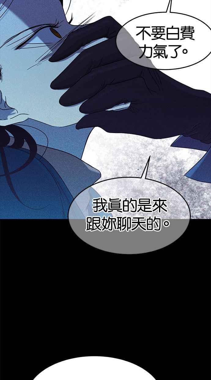 陷阱 第99话 + 小惊喜 第8页