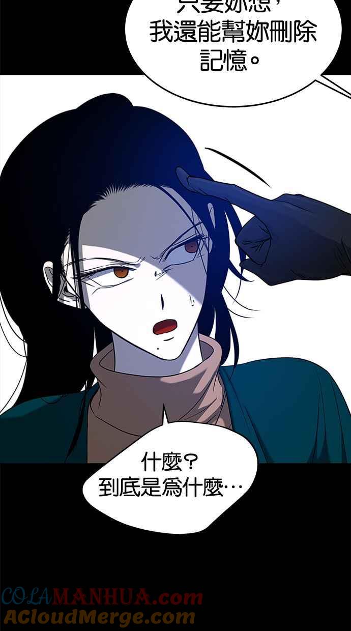 陷阱 第99话 + 小惊喜 第53页