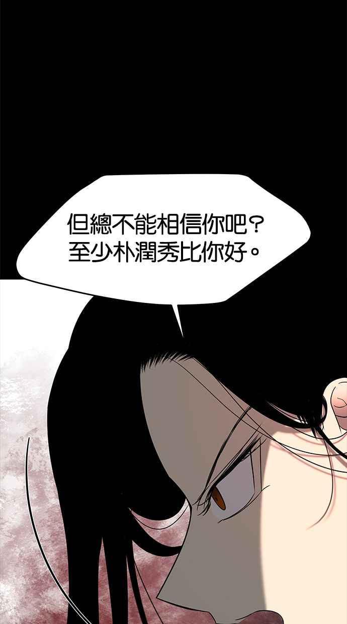 陷阱 第99话 + 小惊喜 第32页