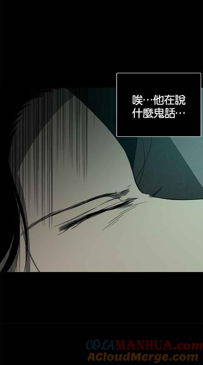 陷阱 第99话 + 小惊喜 第85页
