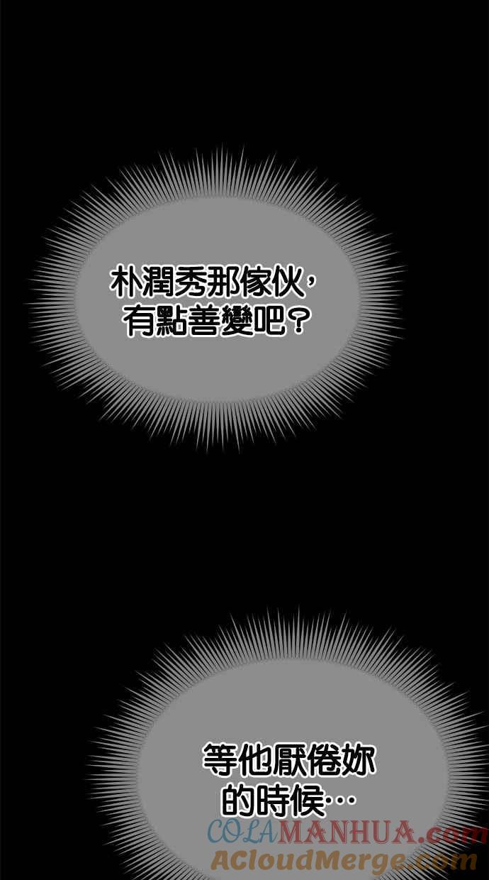 陷阱 第99话 + 小惊喜 第89页
