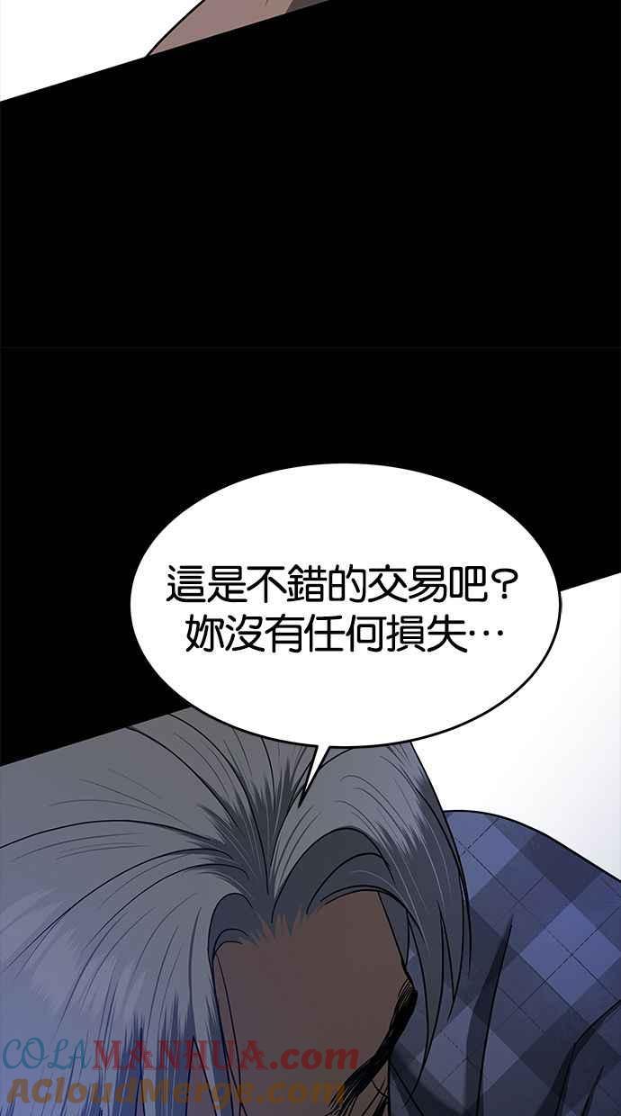 陷阱 第99话 + 小惊喜 第57页