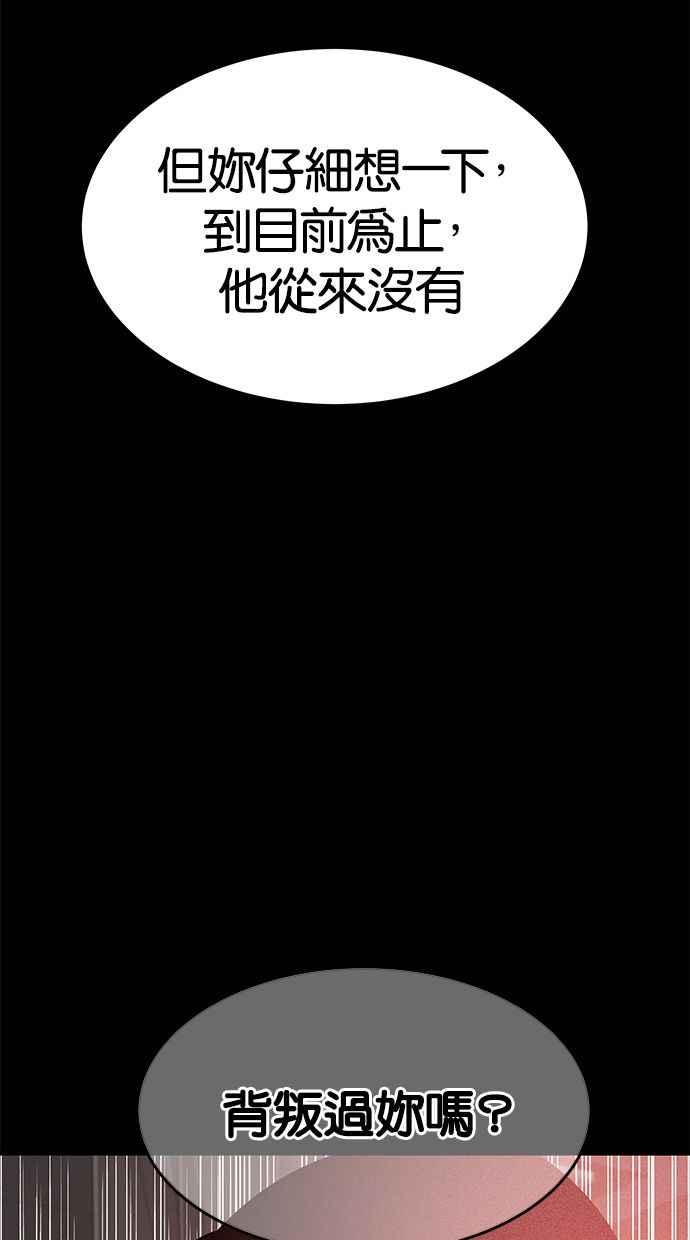 陷阱 第99话 + 小惊喜 第30页