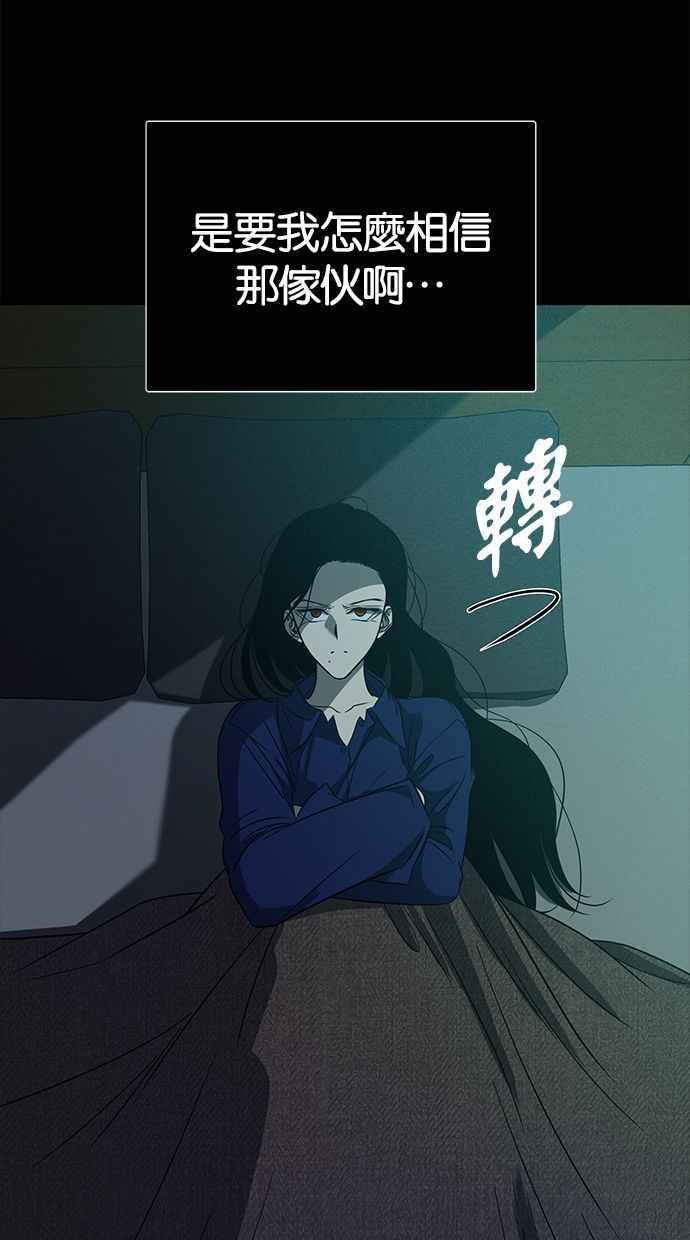 陷阱 第99话 + 小惊喜 第86页