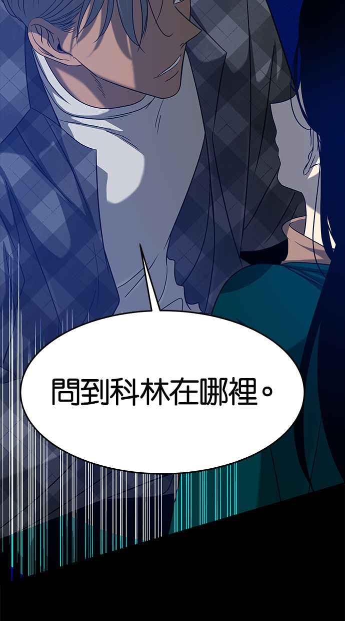 陷阱 第99话 + 小惊喜 第55页