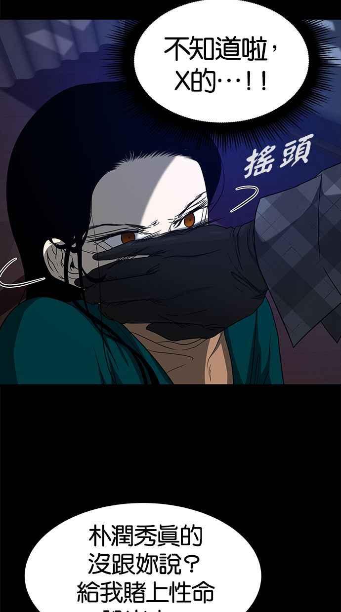 陷阱 第99话 + 小惊喜 第10页