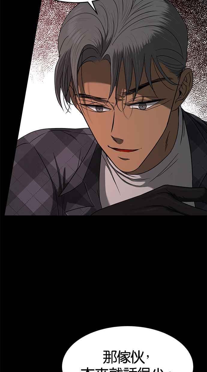 陷阱 第99话 + 小惊喜 第28页