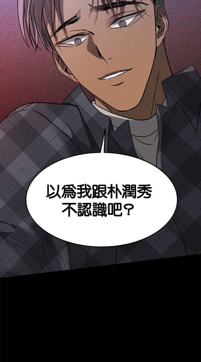 陷阱 第99话 + 小惊喜 第20页