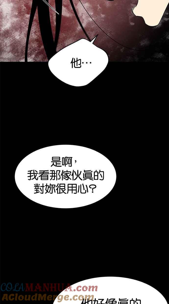 陷阱 第99话 + 小惊喜 第33页