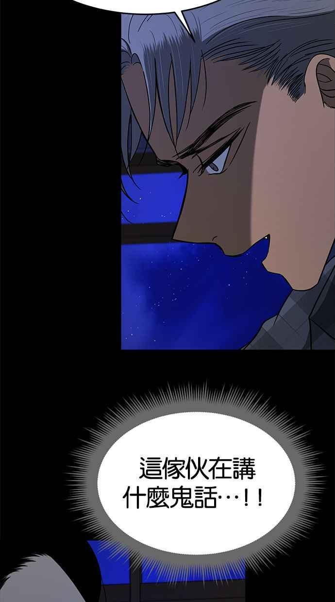 陷阱 第99话 + 小惊喜 第18页