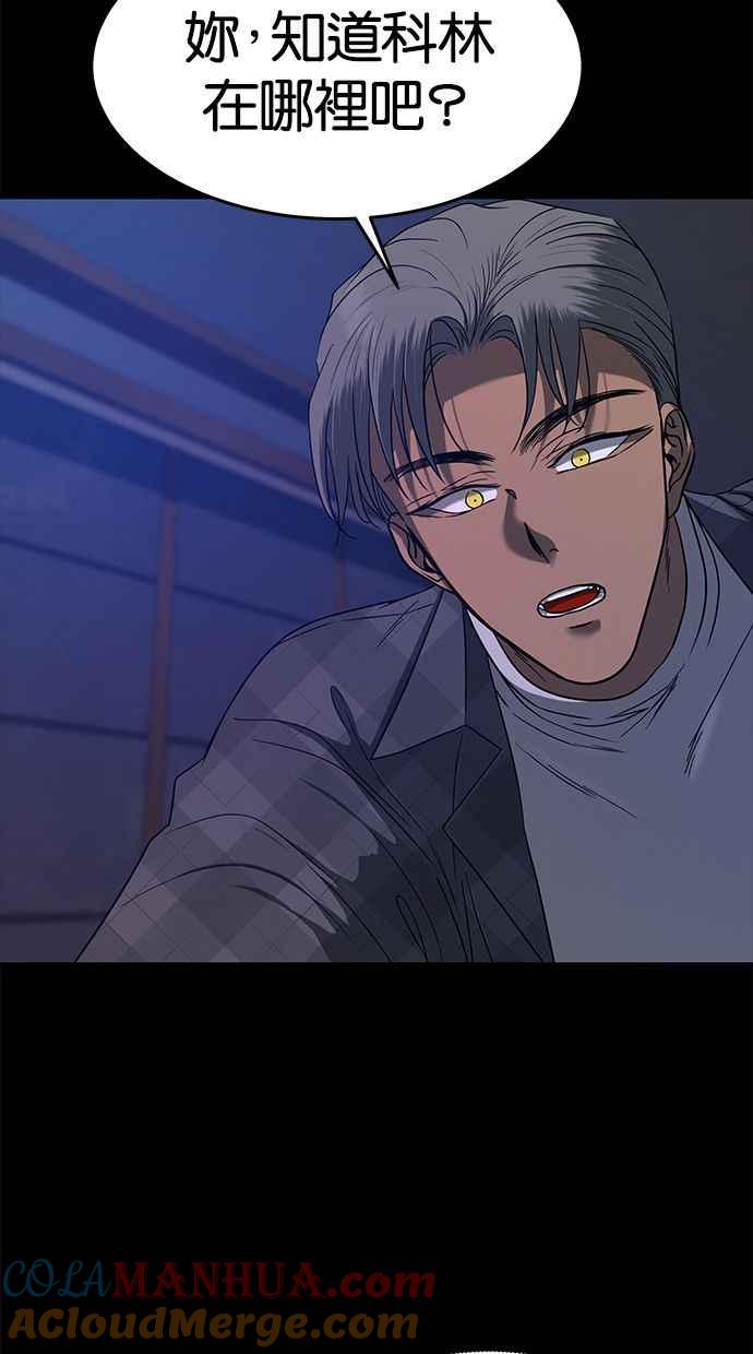 陷阱 第99话 + 小惊喜 第9页