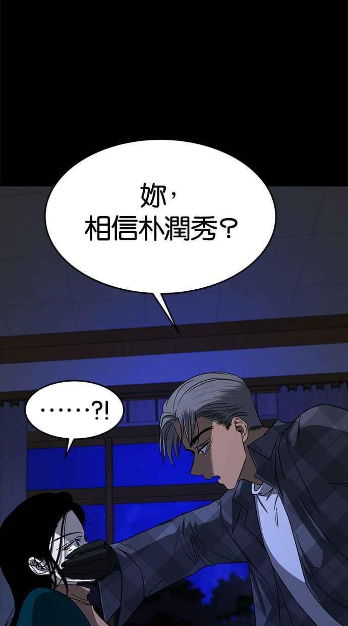 陷阱 第99话 + 小惊喜 第16页