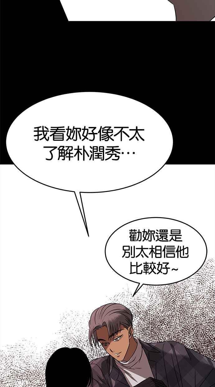 陷阱 第99话 + 小惊喜 第26页