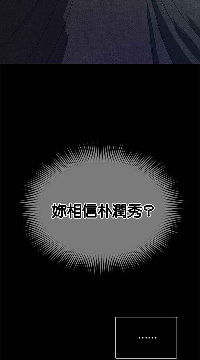 陷阱 第99话 + 小惊喜 第87页