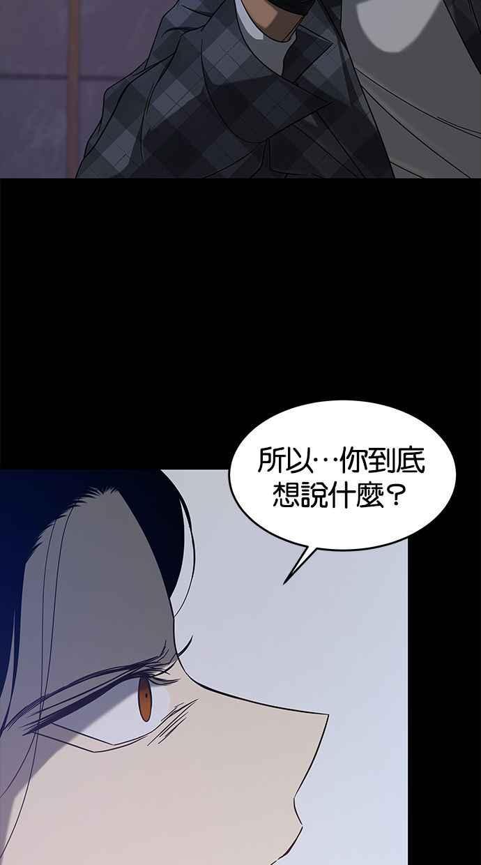 陷阱 第99话 + 小惊喜 第47页