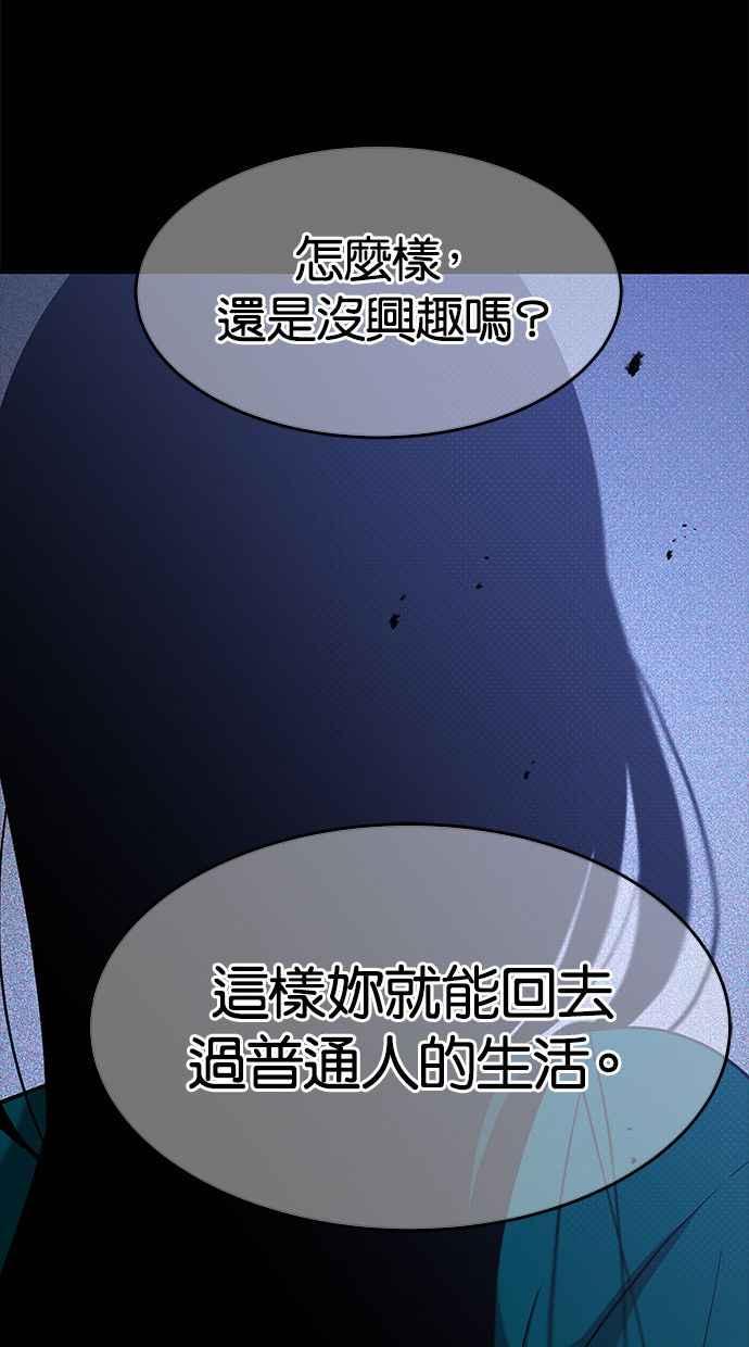 陷阱 第99话 + 小惊喜 第51页