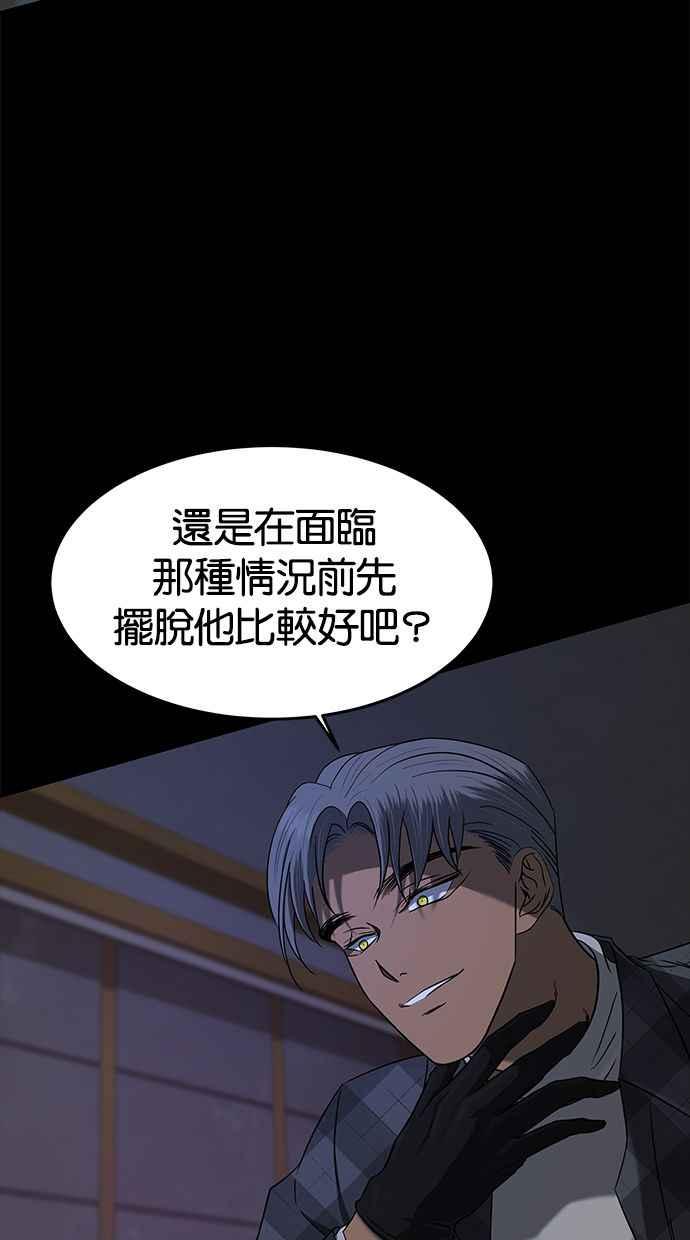 陷阱 第99话 + 小惊喜 第46页
