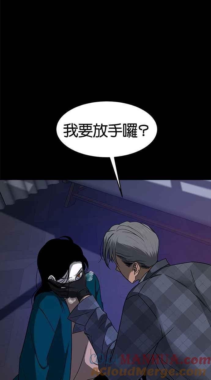 陷阱 第99话 + 小惊喜 第5页