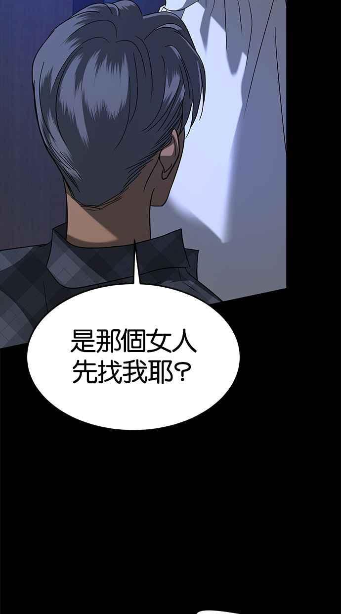 陷阱 第99话 + 小惊喜 第67页