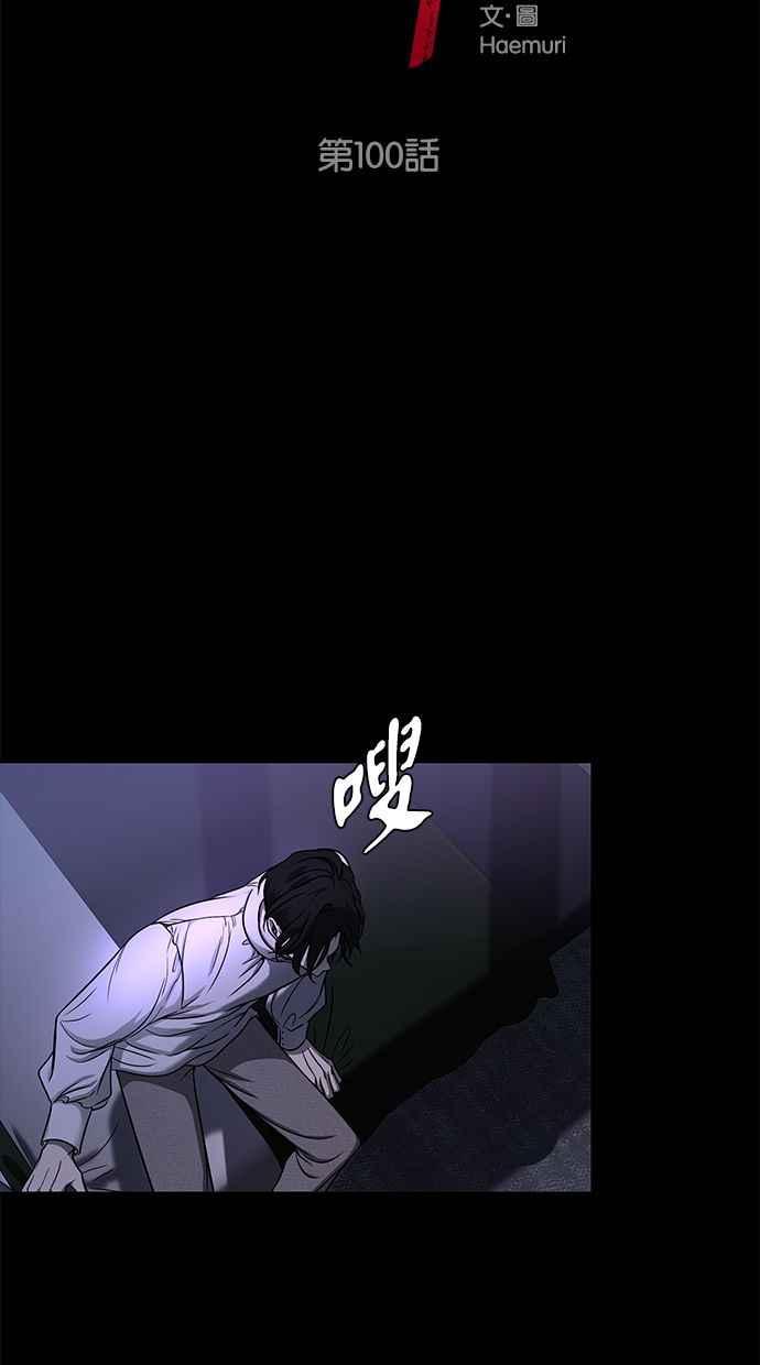 陷阱 第100话 第4页