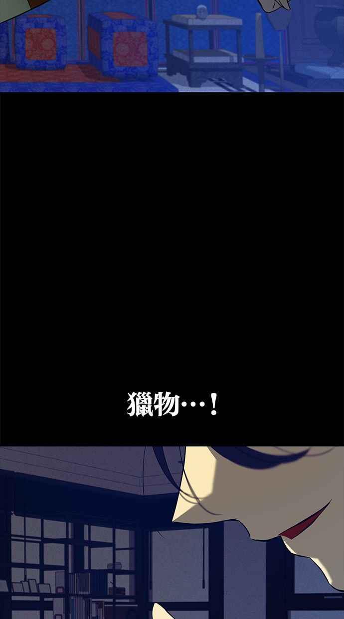 陷阱 第100话 第51页