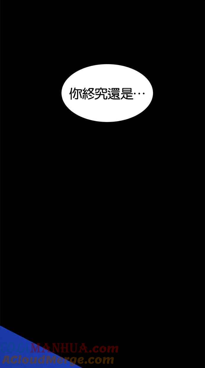 陷阱 第100话 第93页