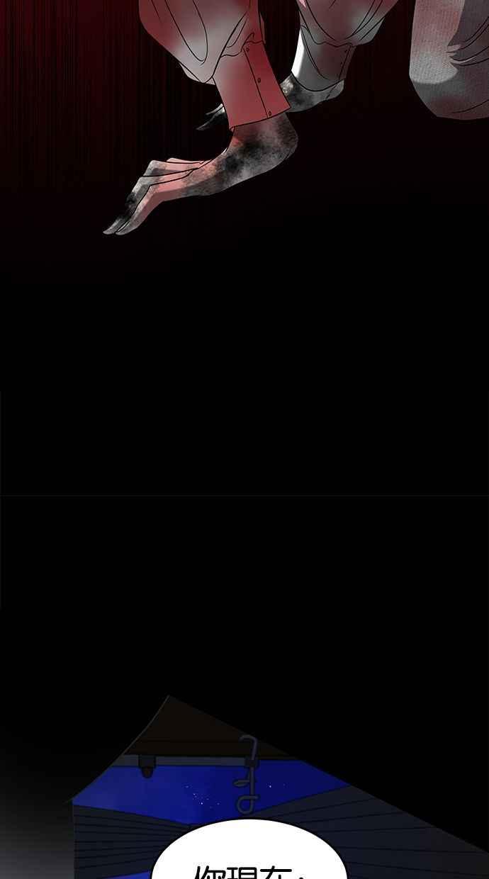 陷阱 第100话 第88页