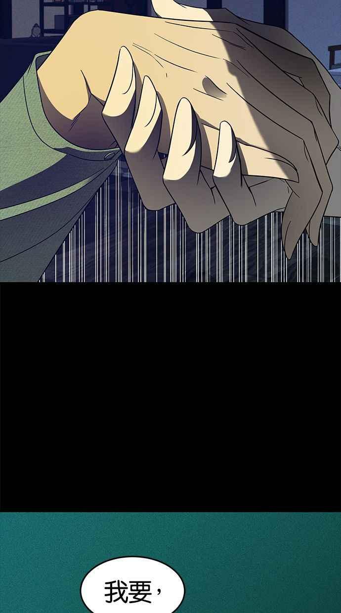 陷阱 第100话 第52页