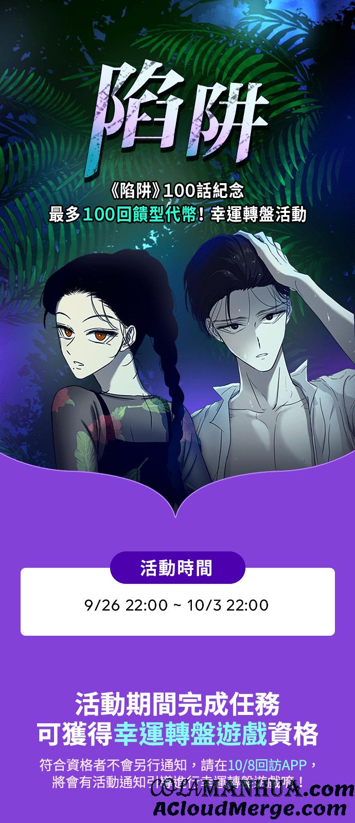 陷阱 第100话 第101页