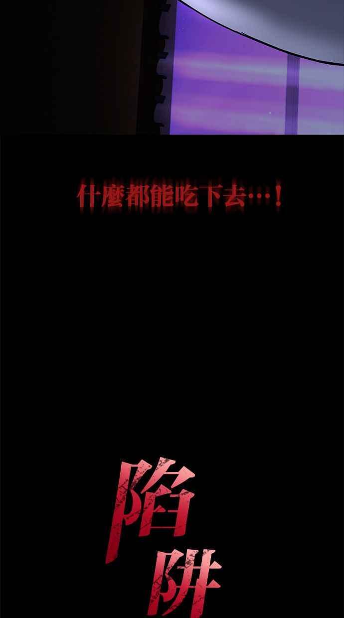 陷阱 第100话 第3页