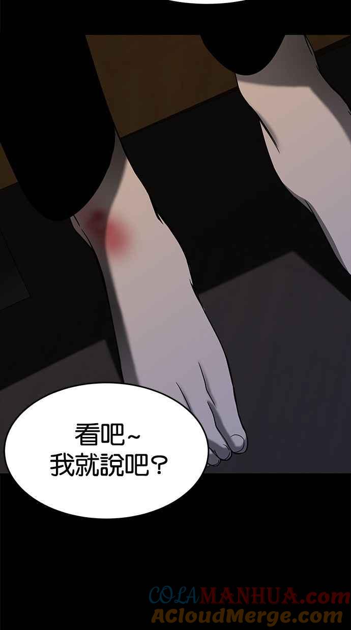 陷阱 第102话 第85页