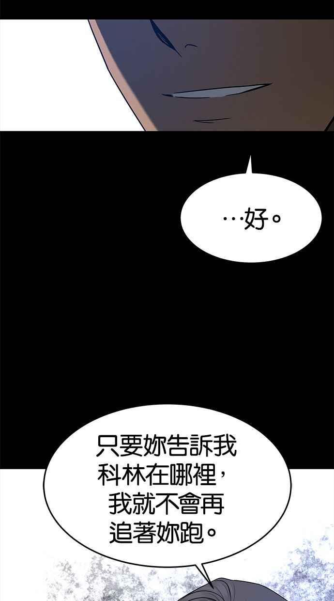 陷阱 第102话 第91页