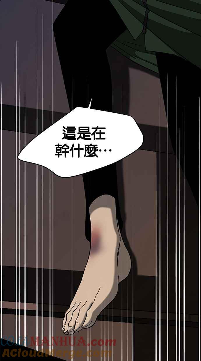陷阱 第102话 第5页
