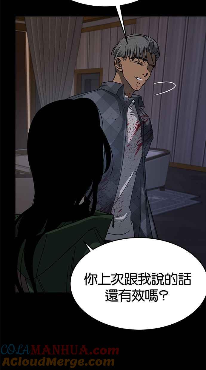 陷阱 第102话 第81页