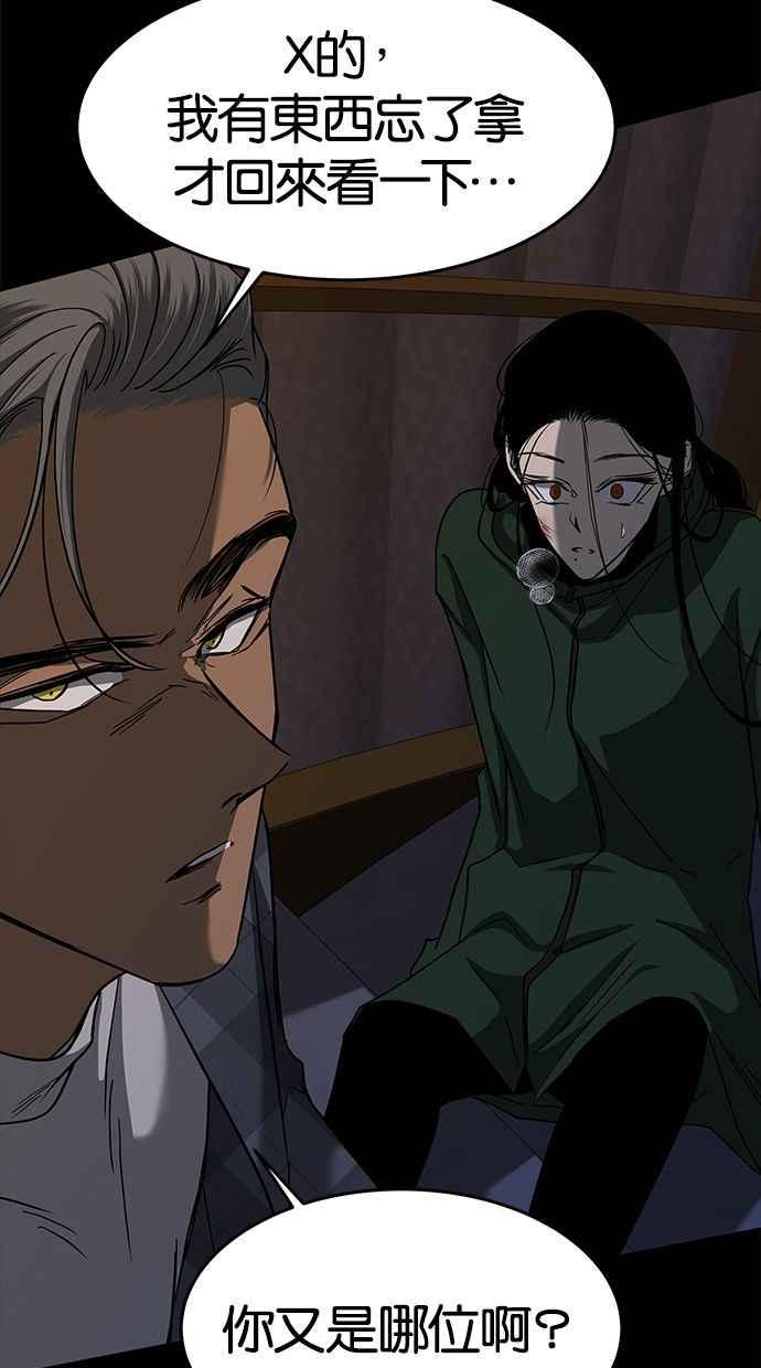 陷阱 第102话 第12页