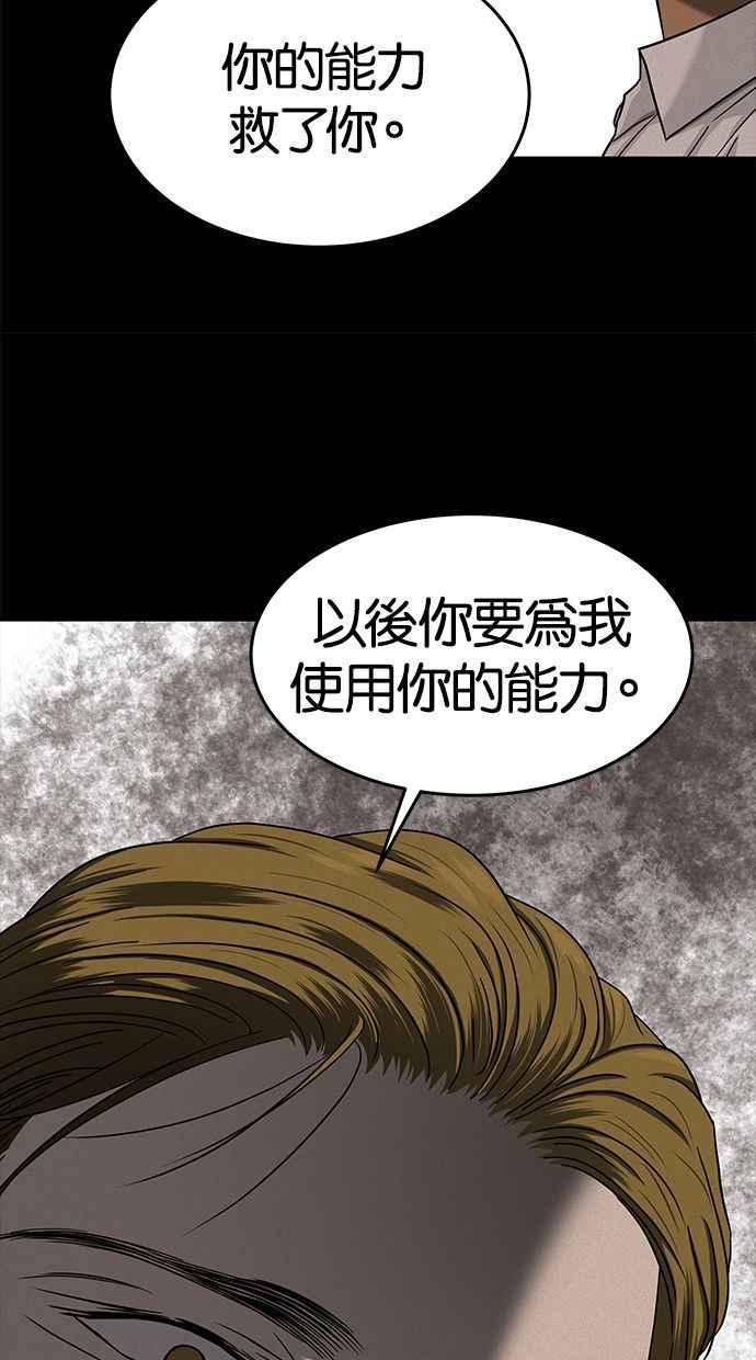 陷阱 第102话 第66页