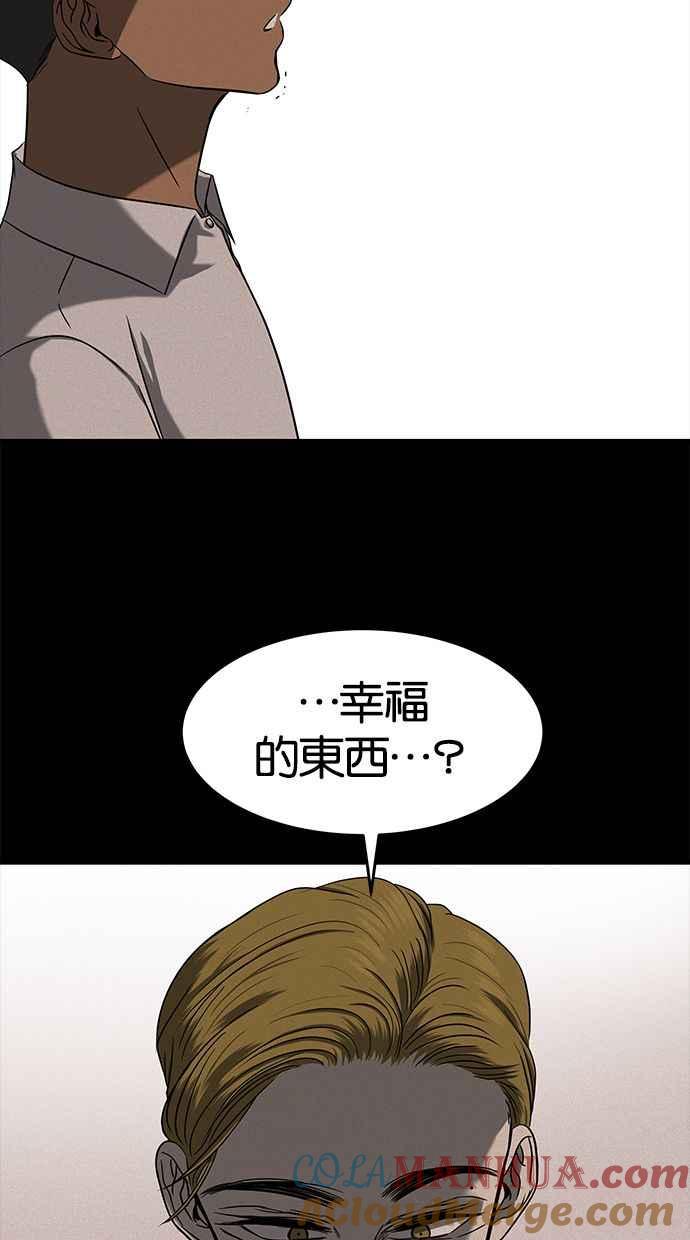 陷阱 第102话 第53页