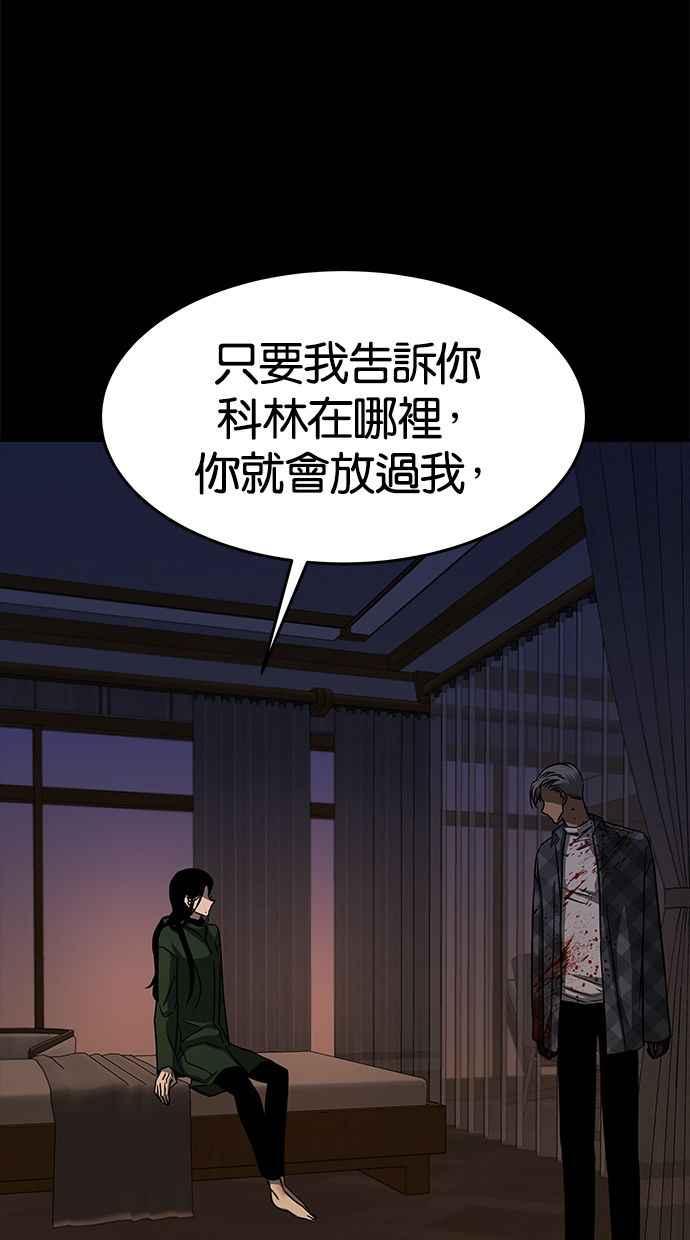 陷阱 第102话 第82页