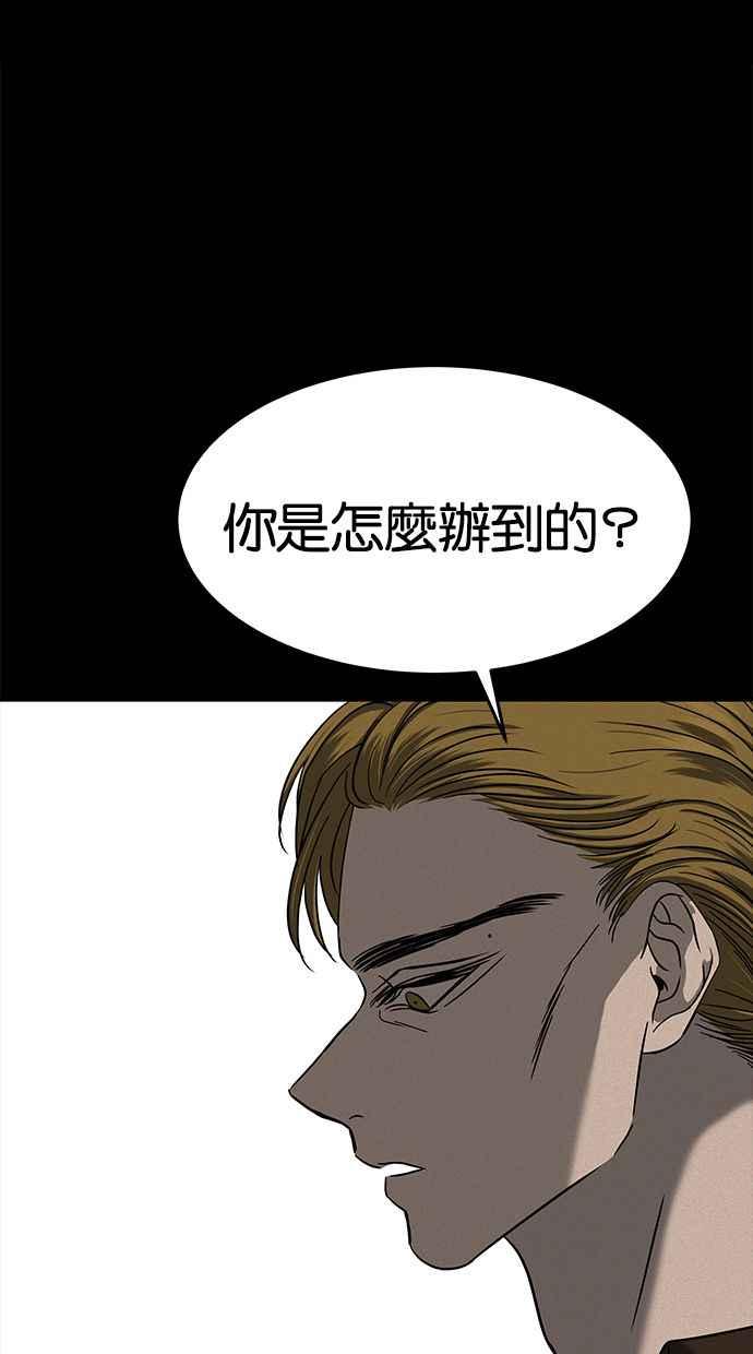 陷阱 第102话 第51页