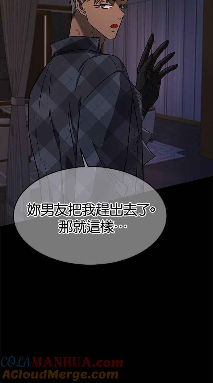 陷阱 第102话 第77页