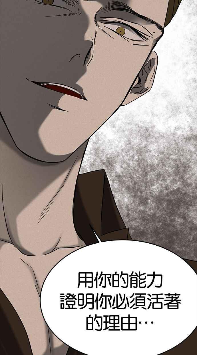 陷阱 第102话 第67页