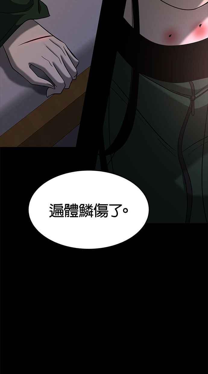 陷阱 第102话 第90页