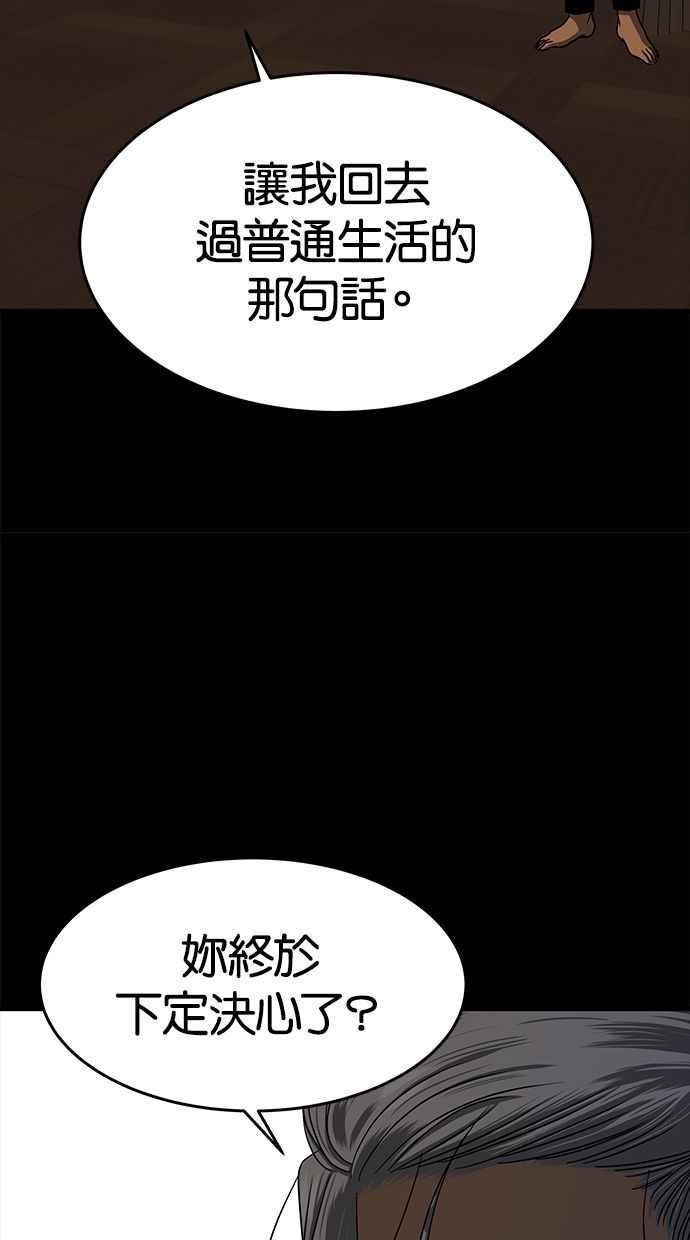 陷阱 第102话 第83页