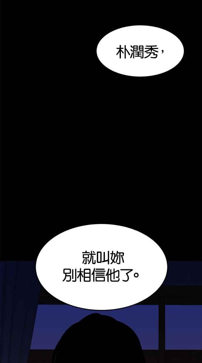 陷阱 第102话 第86页