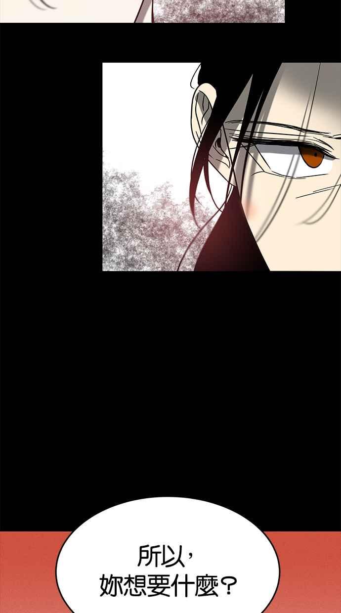 陷阱 第103话 第73页
