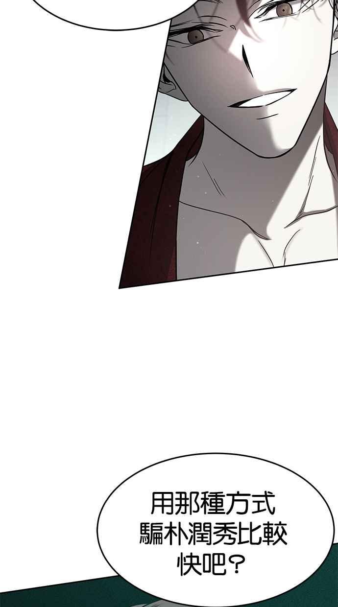 陷阱 第103话 第19页