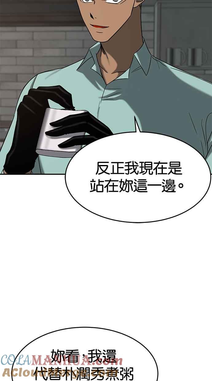 陷阱 第103话 第9页