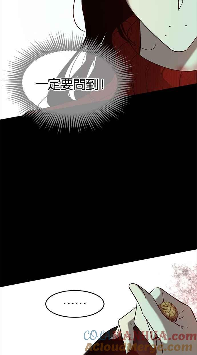 陷阱 第103话 第51页