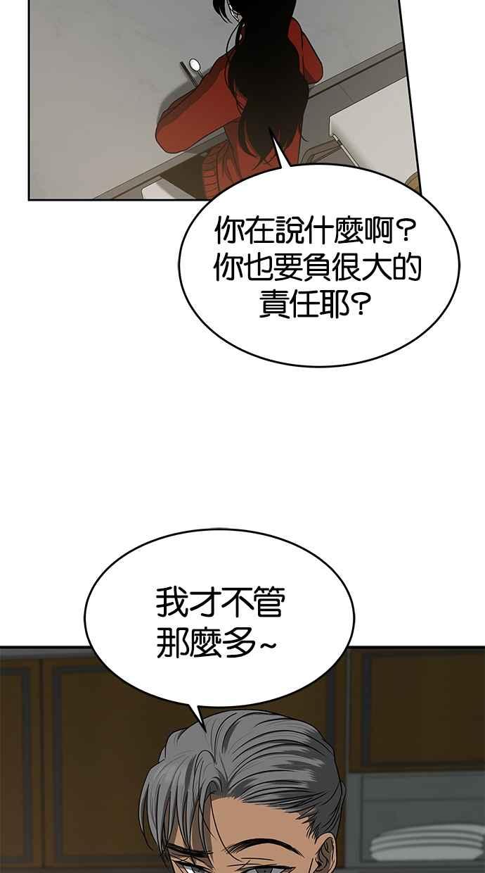 陷阱 第103话 第8页